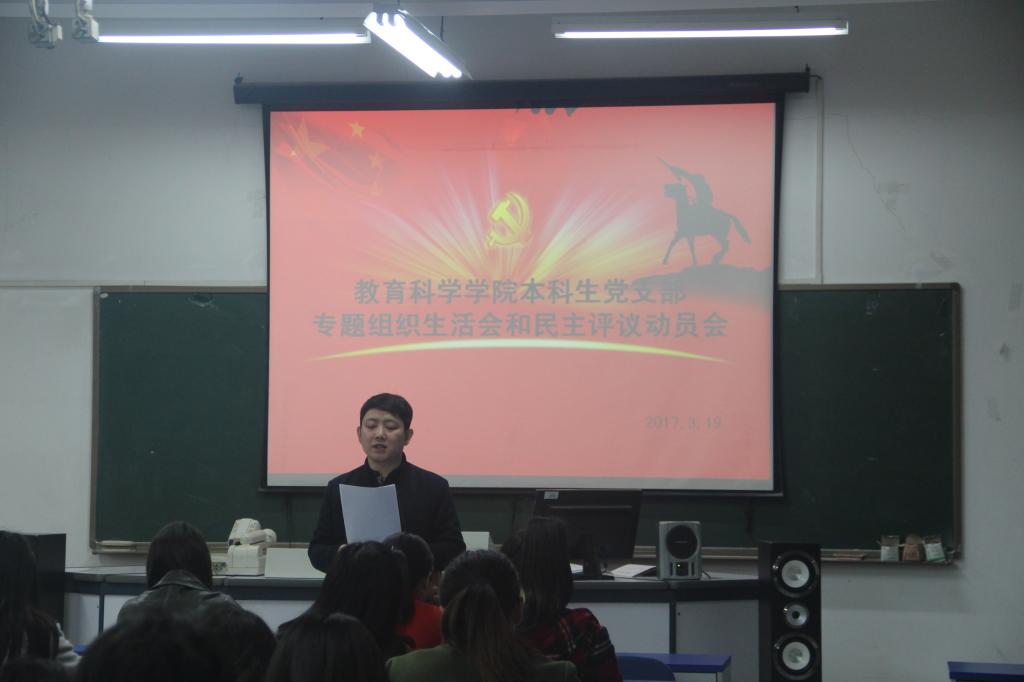 suncitygroup太阳集团本科生党支部专题组织生活会和民主评议动员会现场